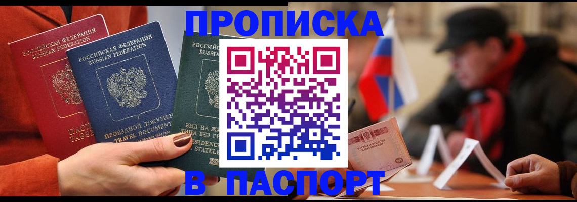 прописка 2025 в Жигулёвске