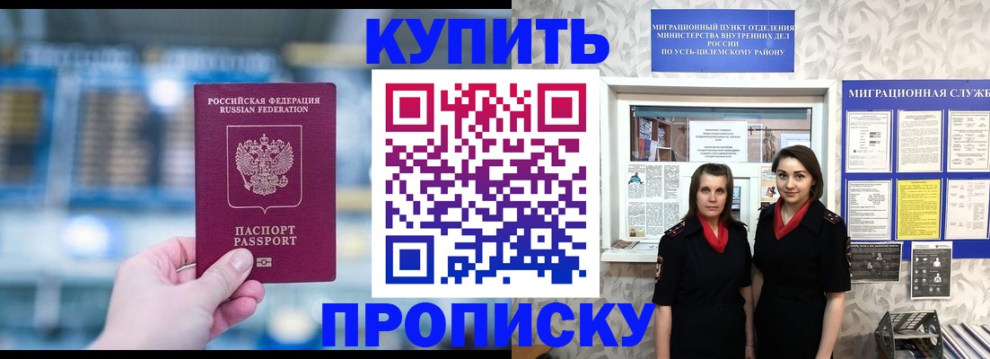 прописка штамп в Жигулёвске